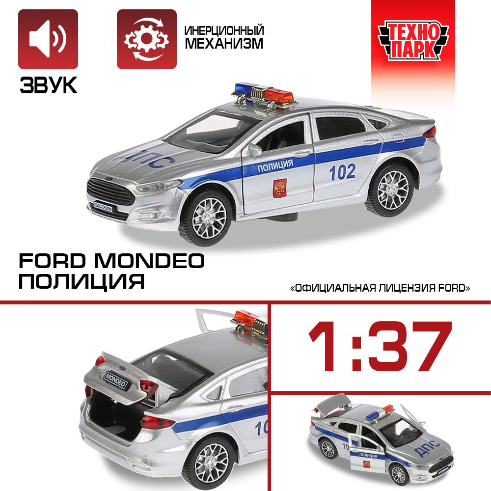 Машинка игрушка детская для мальчика детская Ford MONDEO Полиция Технопарк инерционная 12 см  #1