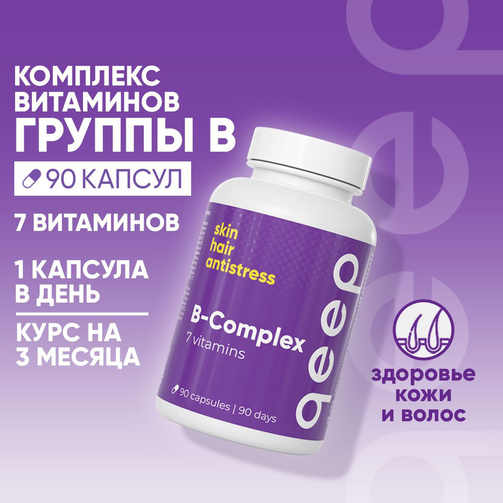 БАД Витамины группы В, комплекс БАДы из 7 витаминов группы B, 90 капсул  #1