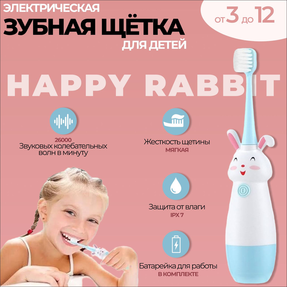 Biksi Электрическая зубная щетка Happy Rabbit зайчик, синий #1