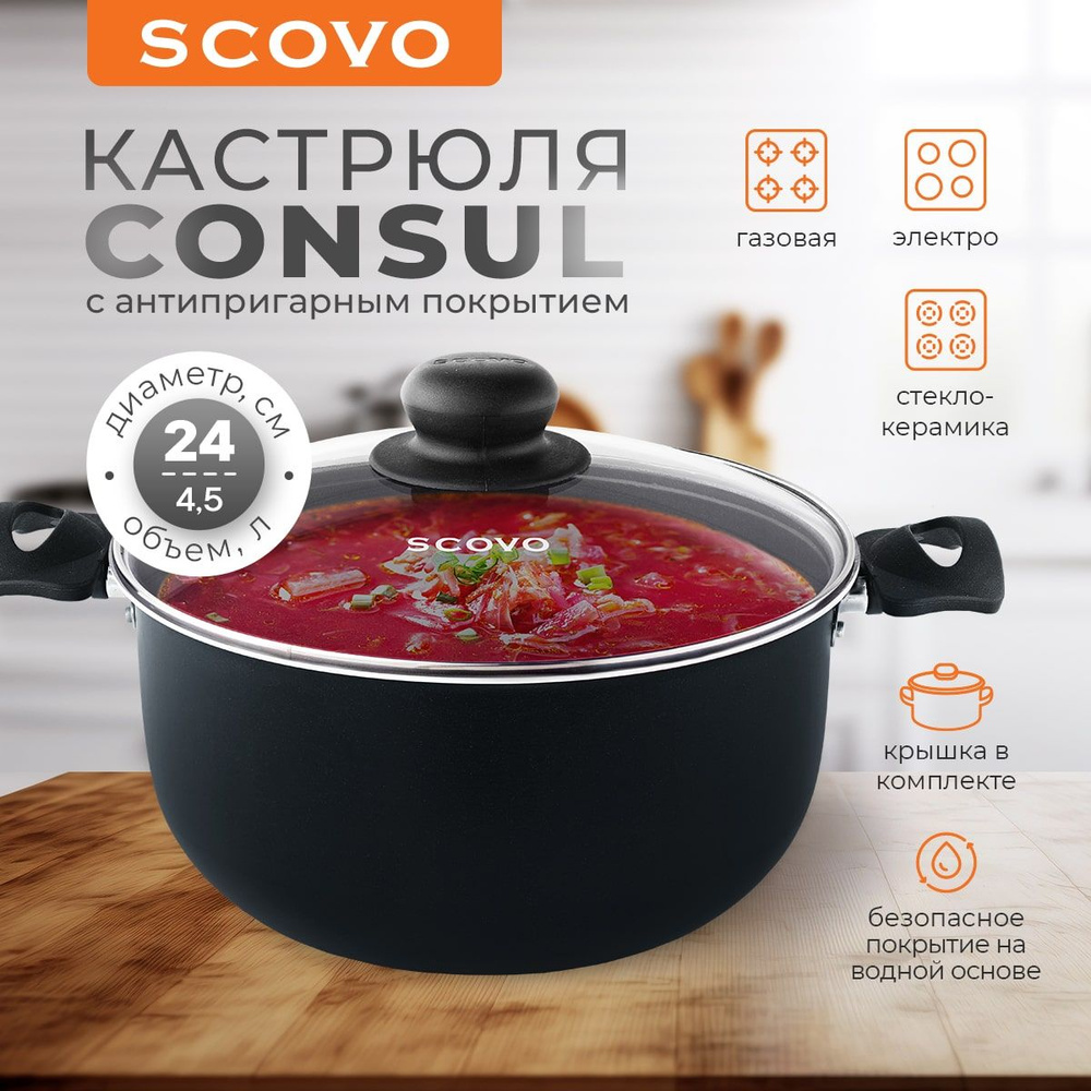 Кастрюля 4,5 л с крышкой 24 см Scovo Consul алюминиевая с антипригарным покрытием  #1