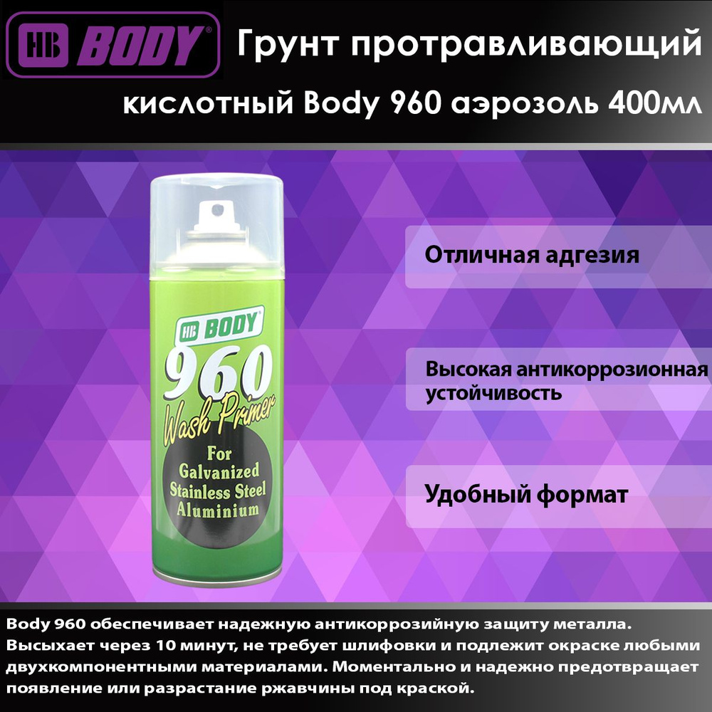 Body 960 протравливающий аэрозольный грунт кислотный желто-зел. 400мл  #1