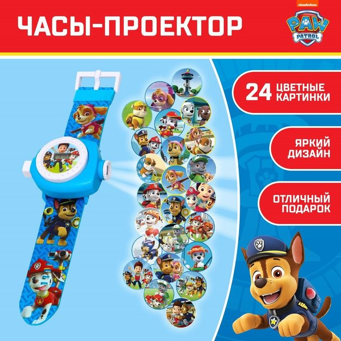 Часы проектор Щенящий патруль, Paw Patrol #1