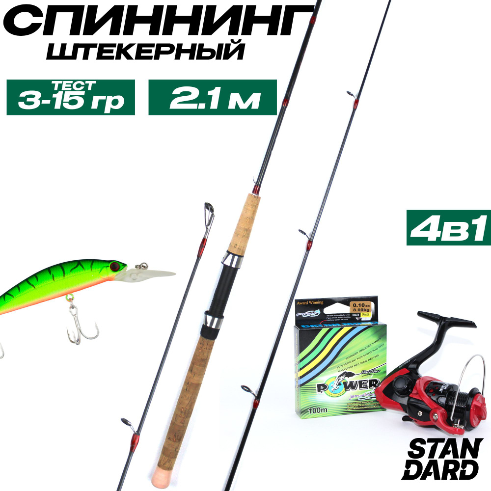 Спиннинг Shimano Catana 210 см 3-15 г. с катушкой 45 мм, плетенкой, воблером 4 в 1  #1