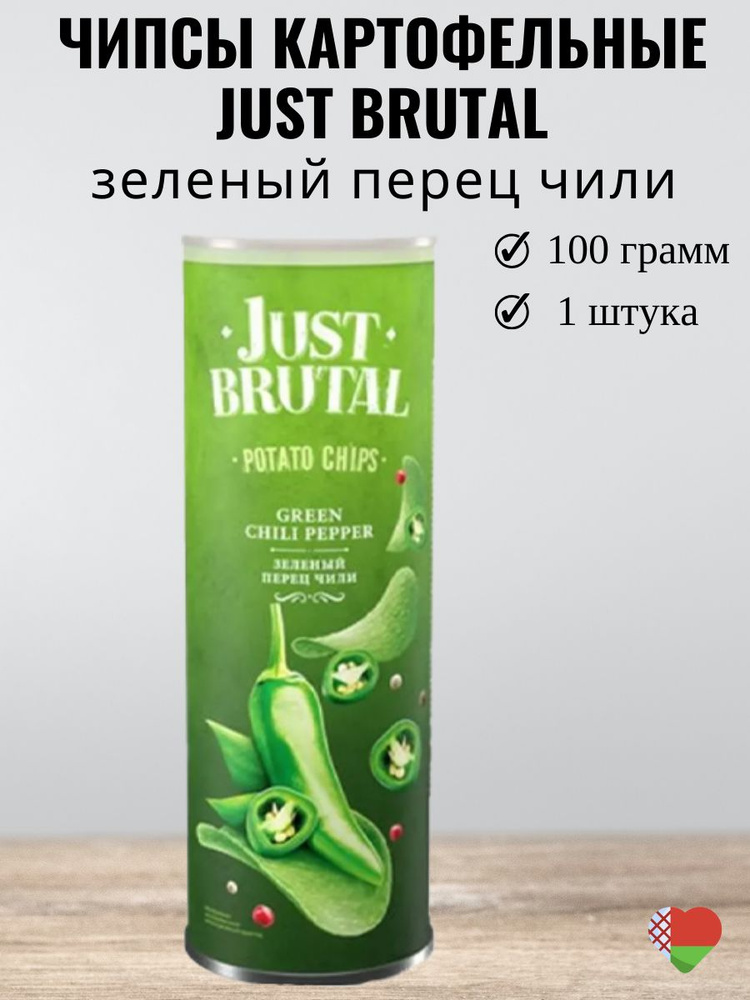 Чипсы картофельные "JUST BRUTAL" со вкусом горячего соуса Чили,100г  #1