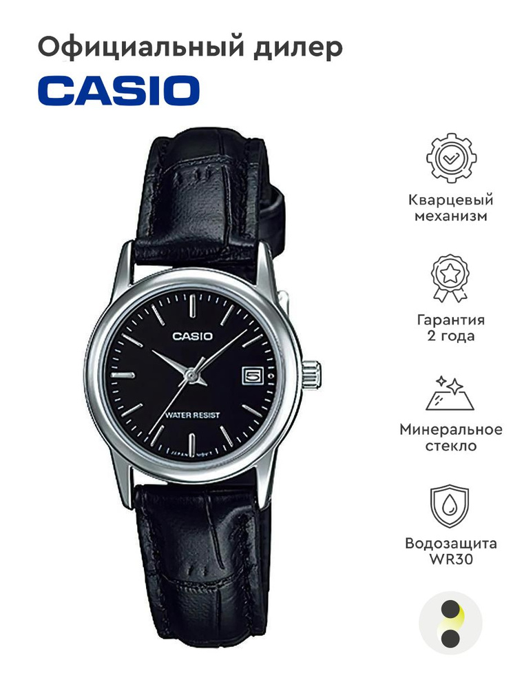Женские наручные часы Casio Collection LTP-V002L-1A #1