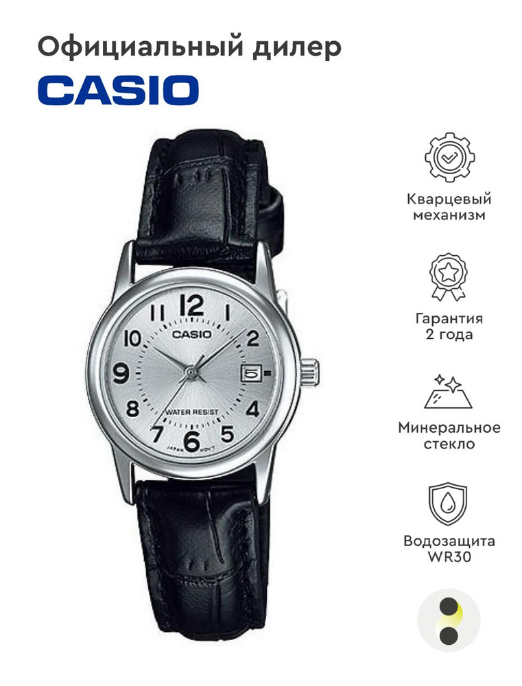 Женские наручные часы Casio Collection LTP-V002L-7B #1