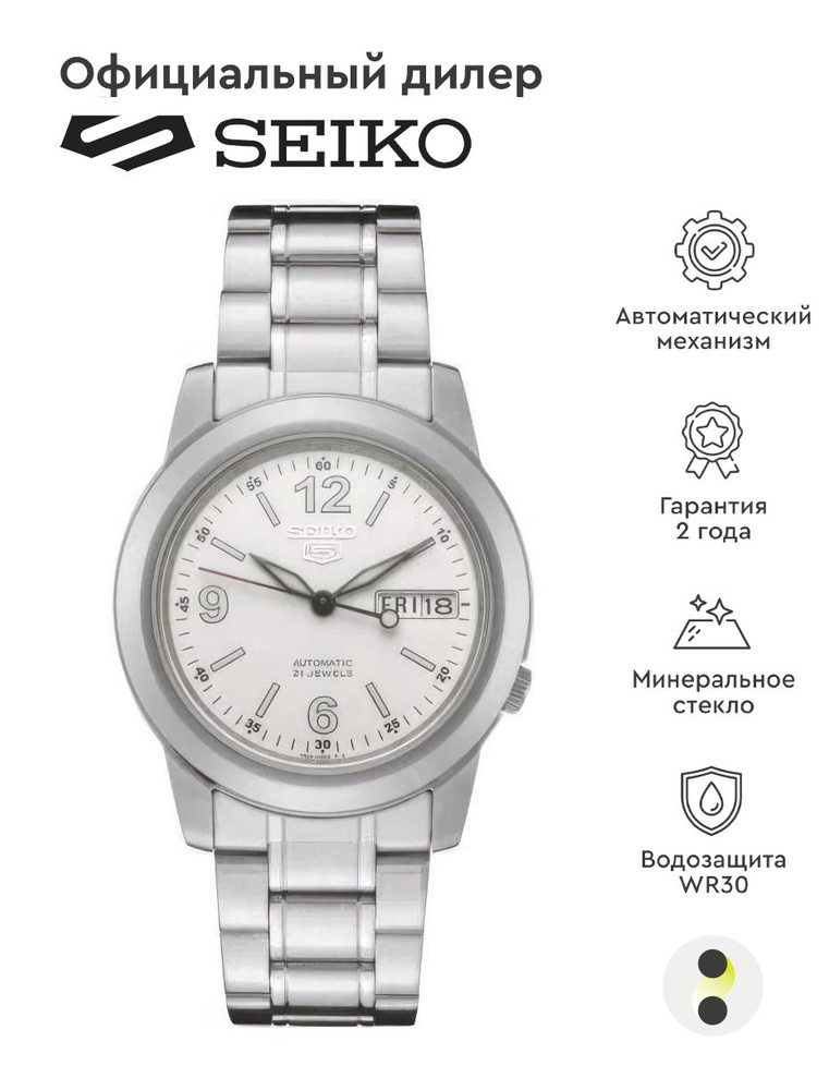 Мужские наручные часы Seiko Seiko 5 SNKE57J1 #1