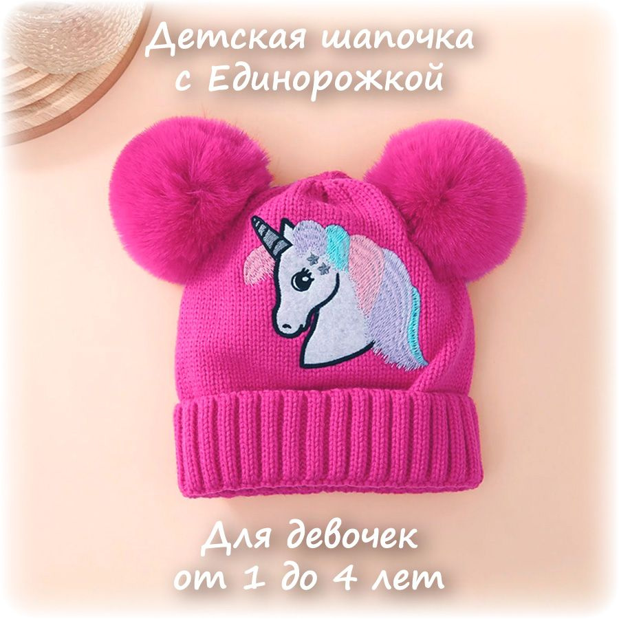 Шапка EnduroStore Единорожки #1