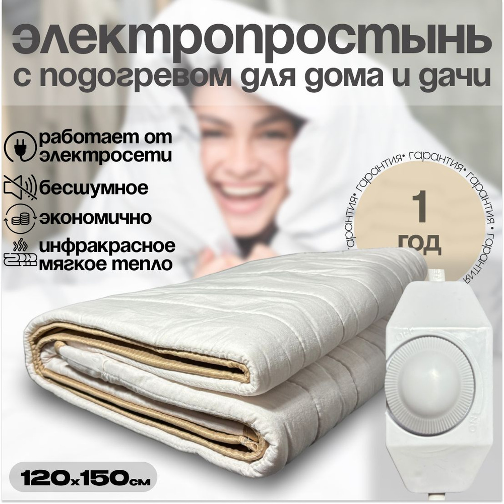 Технологии 21 Электроодеяло 120x150 см, 40, Вт.  #1