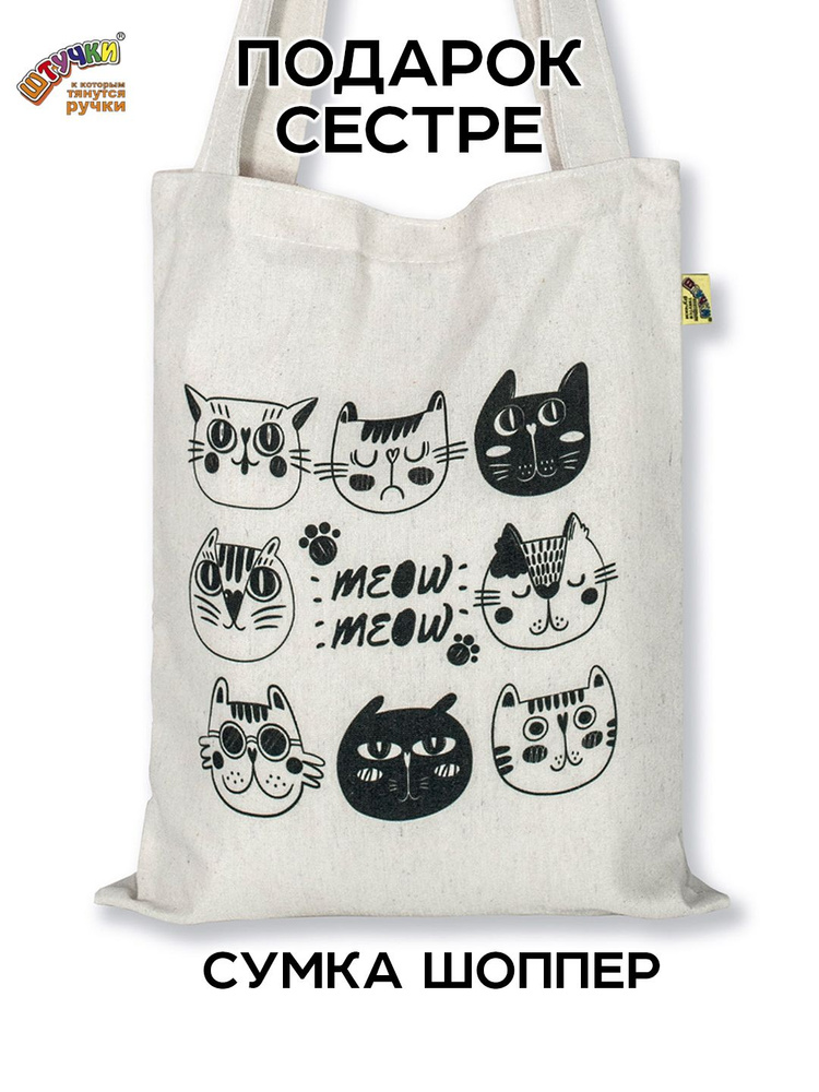 Штучки, к которым тянутся ручки / Женская сумка-шоппер с принтом Коты Meow  #1