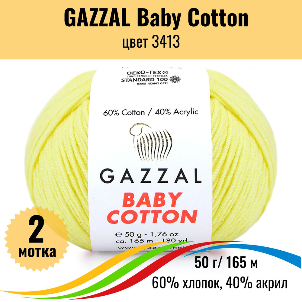 Пряжа для вязания хлопок GAZZAL Baby Cotton (Газал Бэби Коттон), цвет 3413, 2 штуки  #1