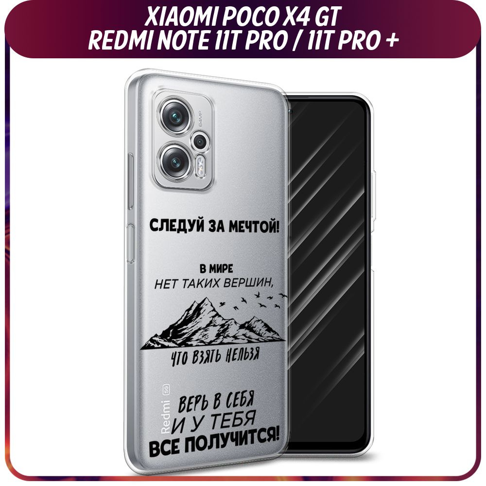 Силиконовый чехол на Xiaomi Poco X4 GT/Redmi Note 11T Pro/11T Pro Plus / Поко X4 GT/Редми Ноут 11T Про/11T #1