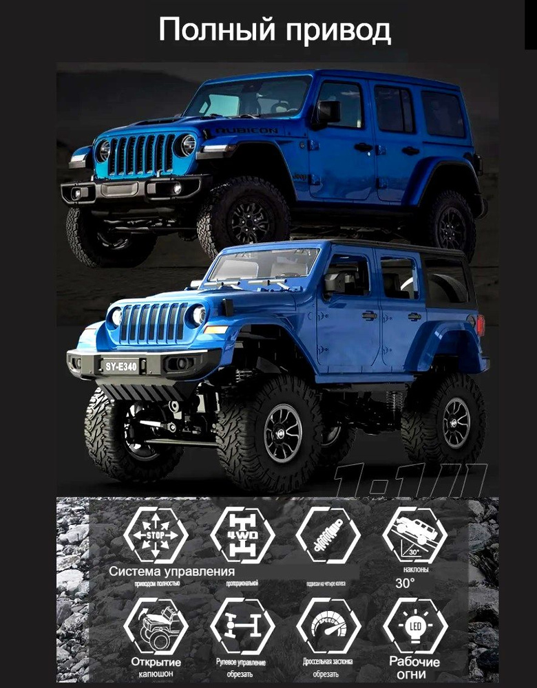 Радиоуправляемая машина Double Eagle Jeep Wrangler, 4WD, фары - E340-003/BLUE  #1