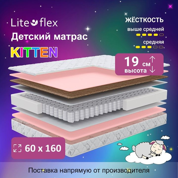 Матрас анатомический на кровать Lite Flex Kitten 60x160 #1