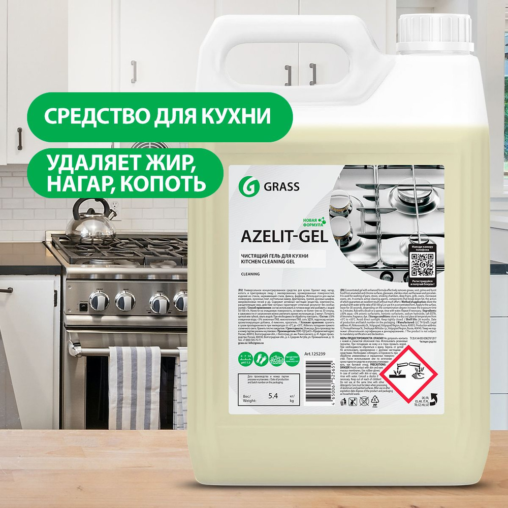 GRASS/ Чистящее средство Grass Azelit Gel, гель для уборки, антижир азелит, 5,4 кг  #1