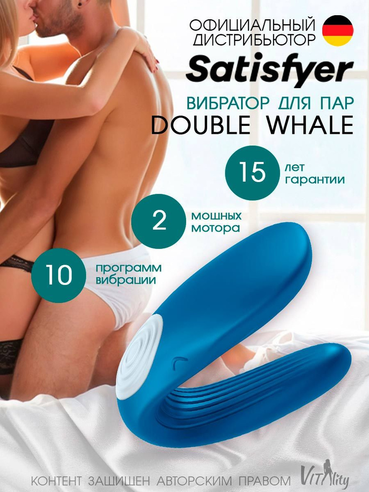 Satisfyer Double Whale вибростимулятор для пар, цвет - синий, артикул - 9014095, модель - J2008-5-P  #1