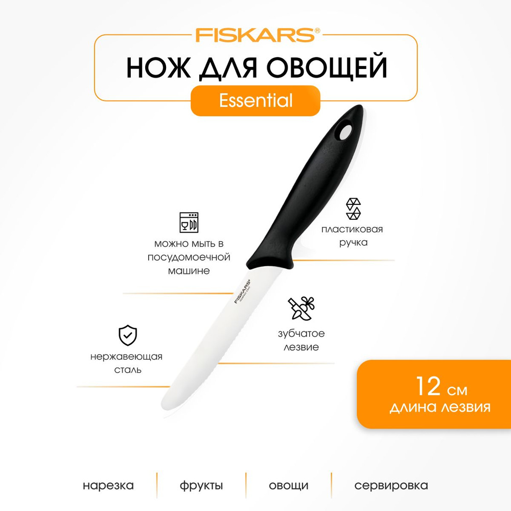 Fiskars Кухонный нож универсальный, для овощей, длина лезвия 12 см  #1
