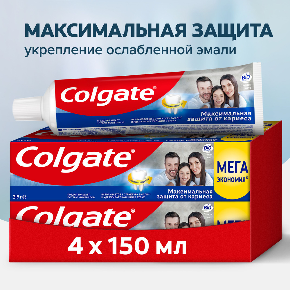 Зубная паста COLGATE Максимальная защита от кариеса Свежая Мята 150 мл 4 шт  #1