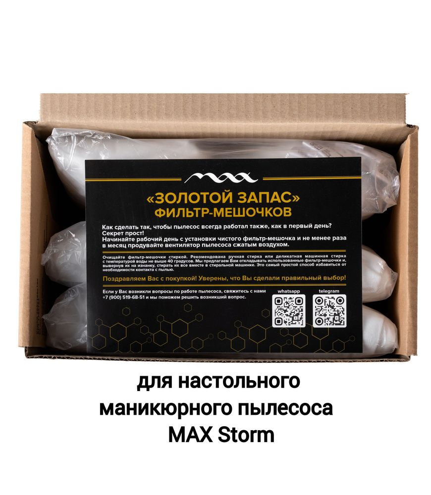 Мешки для настольного маникюрного пылесоса MAX Storm 4, 30 шт  #1