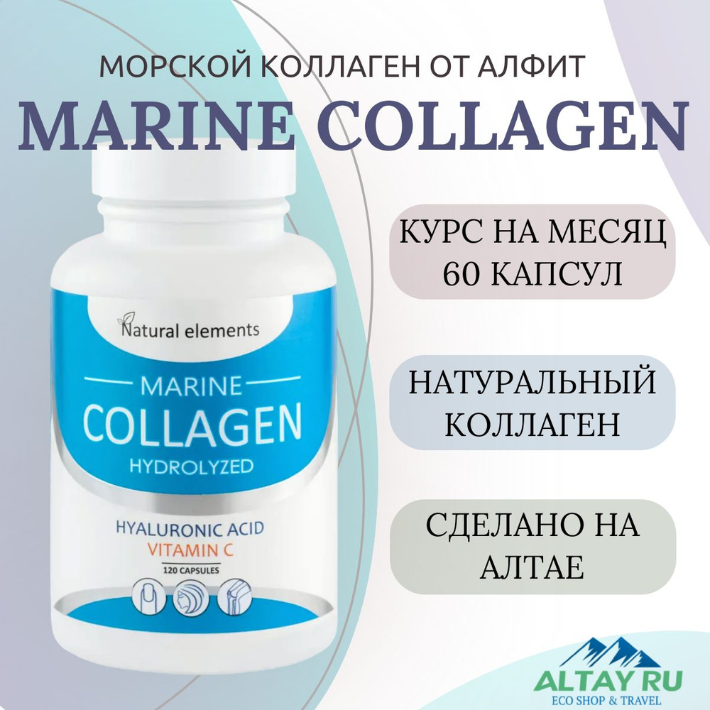 Морской коллаген Эльзам Marine Collagen, Коллаген морской с гиалоурановой кислотой и витамином С  #1