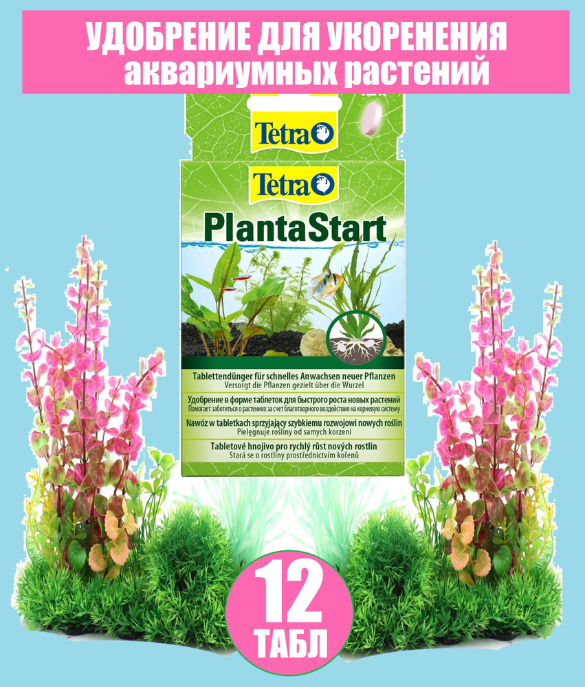 Удобрение для укоренения аквариумных растений тетра плантастарт Tetra PlantaStart, 12 таб.  #1