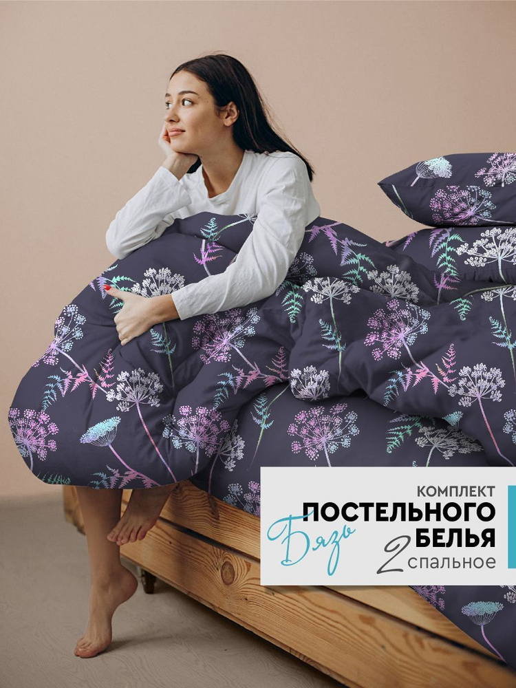 Постельное белье Home Trend 2,0 спальное из бязи наволочки 70х70, Мультиколор  #1