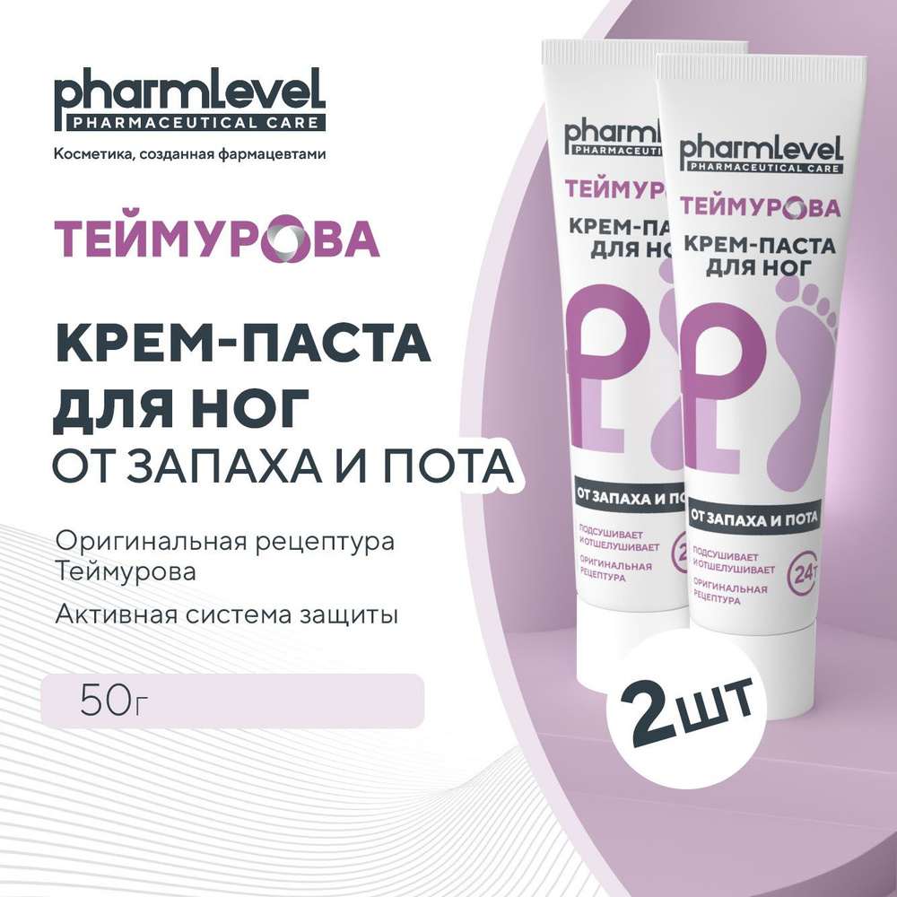 Теймурова крем-паста для ног от запаха и пота 50 г, 2 шт. #1