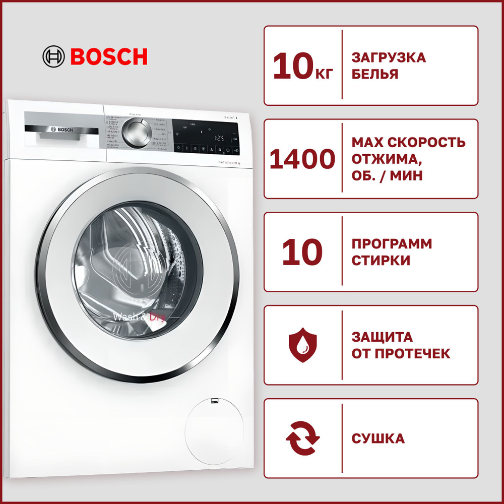 Стирально-сушильная машина Bosch WNA 24401PL, загрузка белья 10 кг, 1400 об/мин, 10 программ стирки, #1