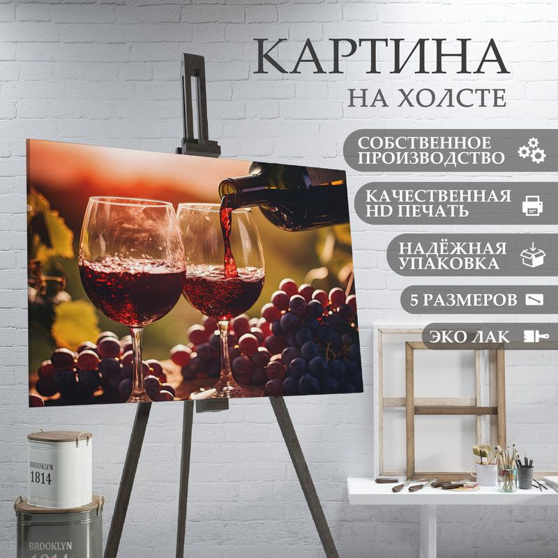 ArtPrintPro Картина "для кухни Эстетика вина (7)", 40  х 30 см #1