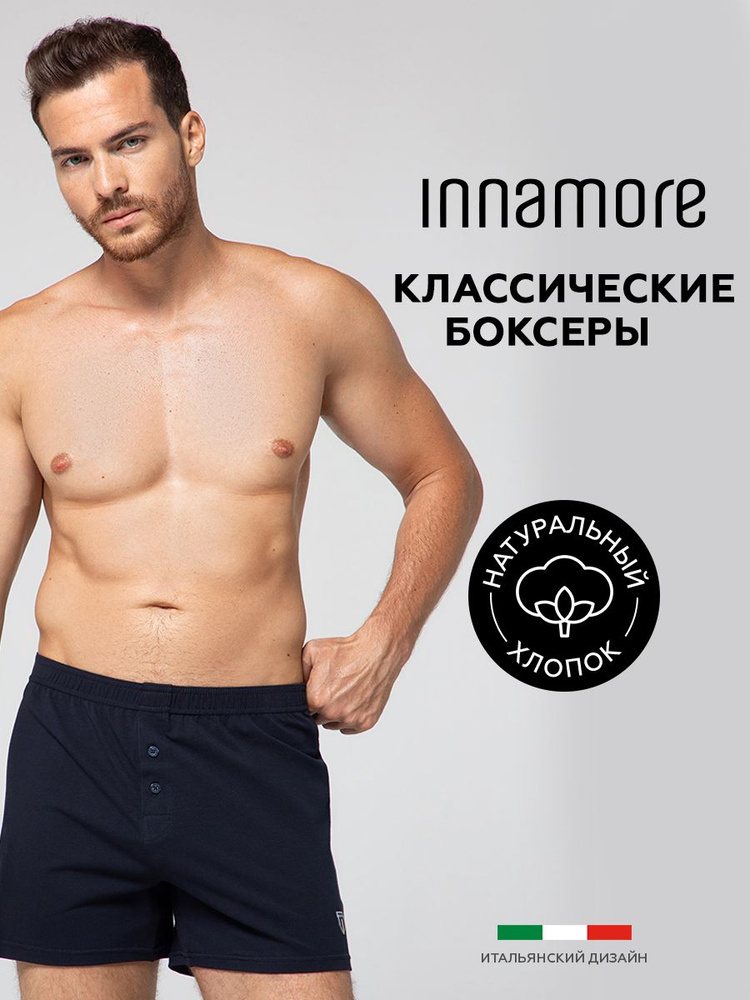 Трусы боксеры Innamore CLASSIC, 1 шт #1