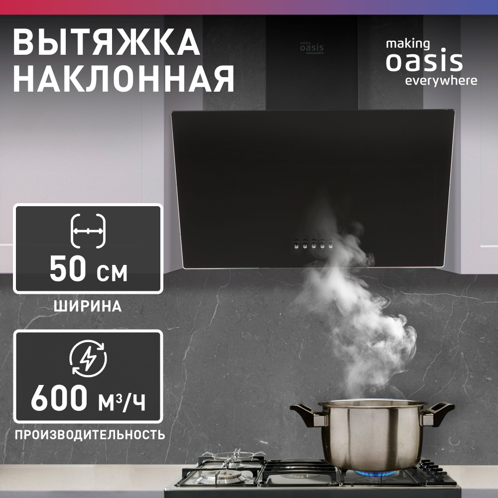 Вытяжка кухонная 50 см making Oasis everywhere NP-50B / для кухни наклонная  #1