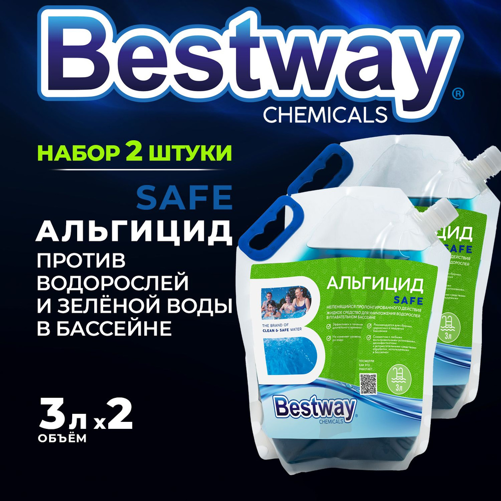 НАбор из 2 штук Альгицид от зелени Bestway Chemicals против водорослей , 3 литра  #1