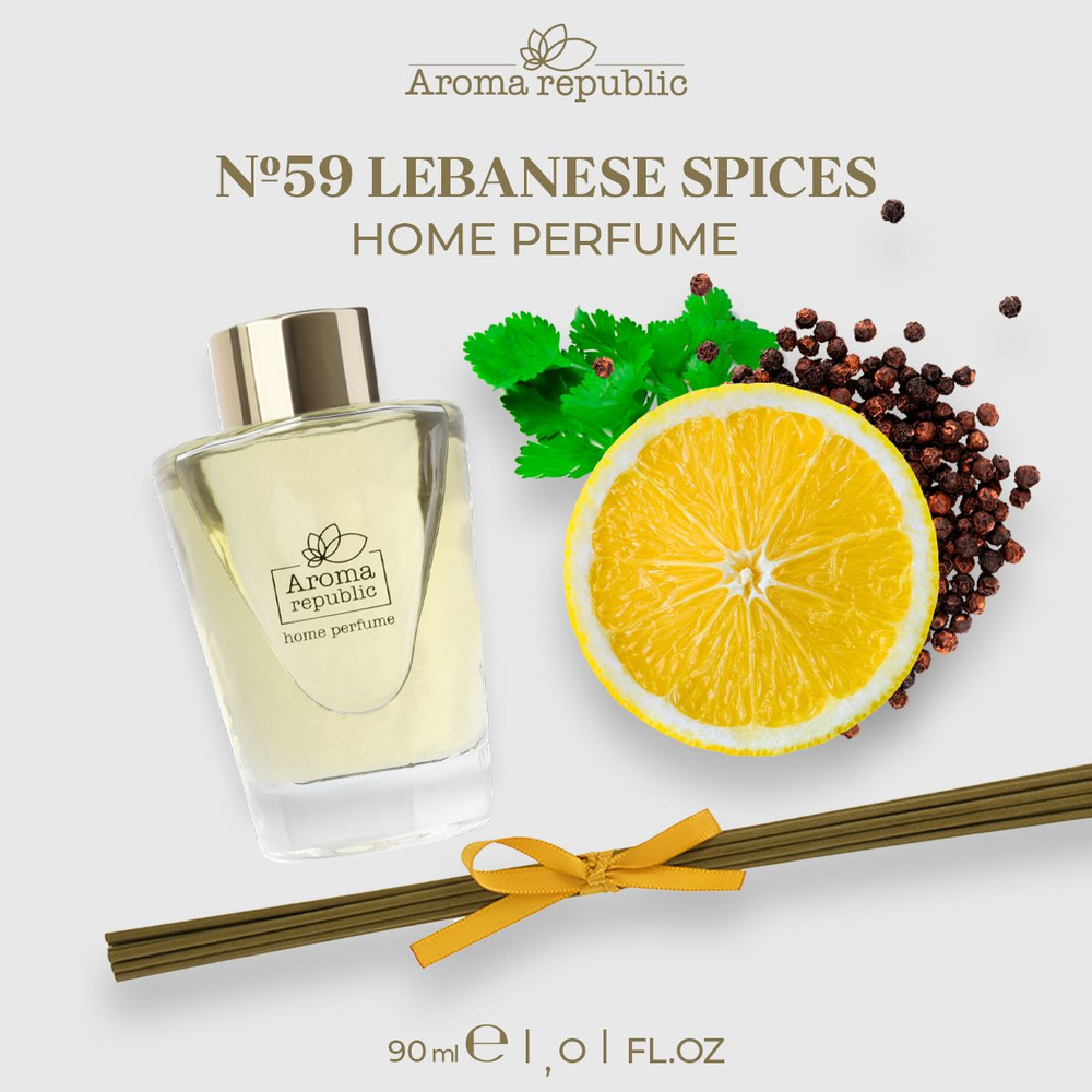 Парфюм для дома с палочками 90 мл,"№59 Lebanese spices" AROMA REPUBLIC #1