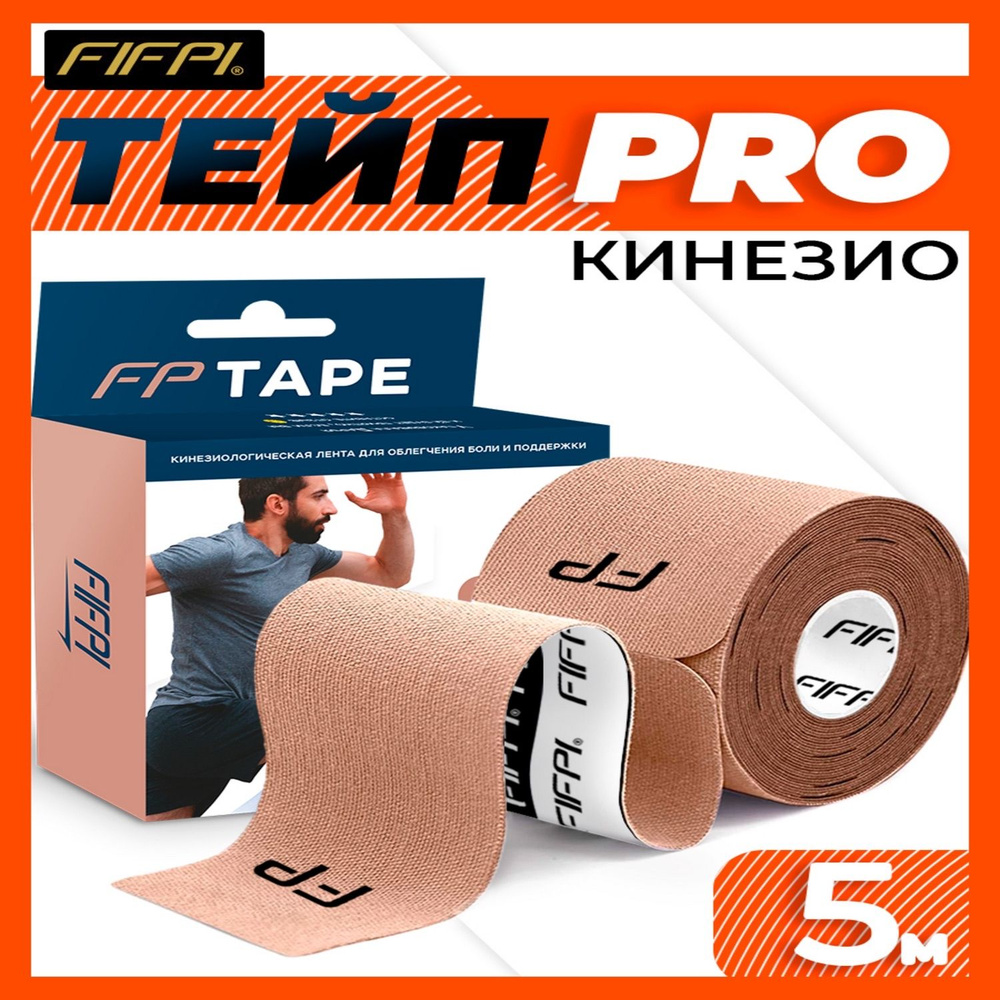 FIFPI Кинезиотейп 2.5см Х 500 см #1