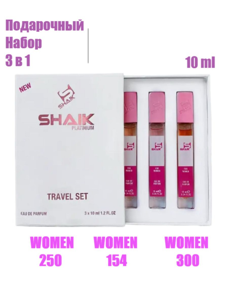 Подарочный набор SHAIK (№250, 154, 300 ) 3 шт по 10 ml #1