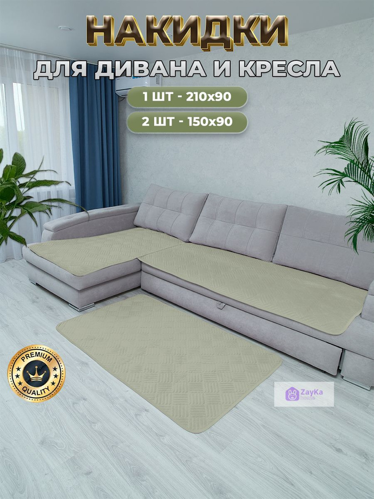 ZayKa home Дивандек для углового дивана, 210х90см #1