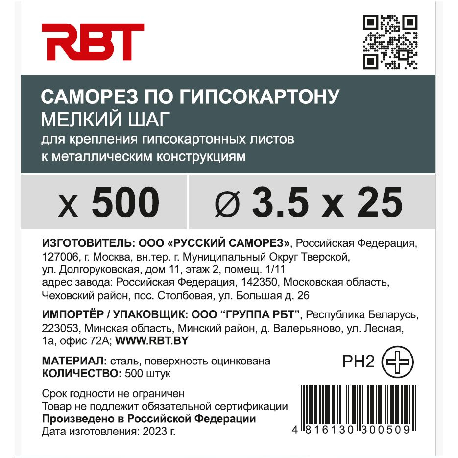 РБТ Саморез 3.5 x 25 мм 500 шт. 0.776 кг. #1