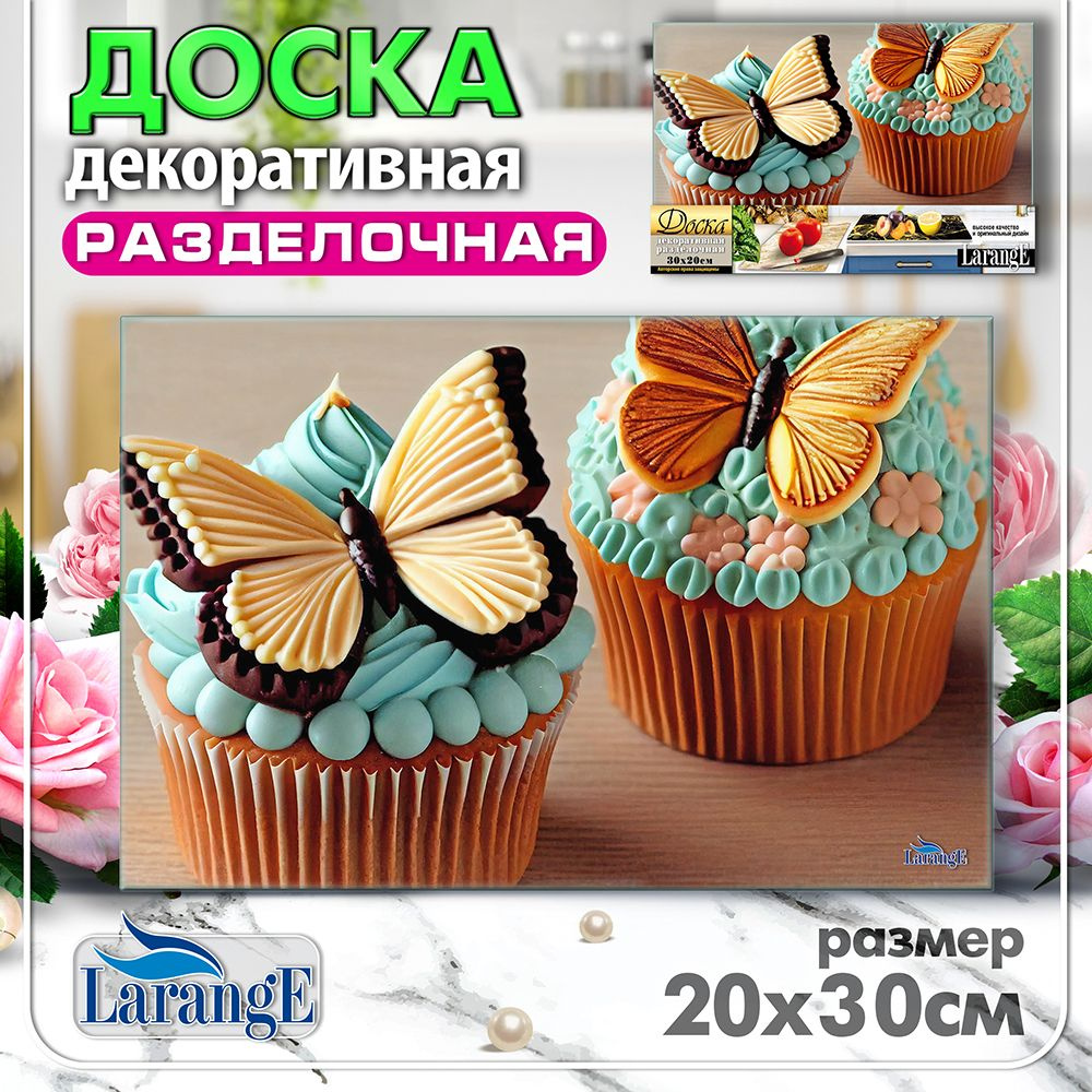 LarangE Разделочная доска "бабочка", 30х20 см, 1 шт #1