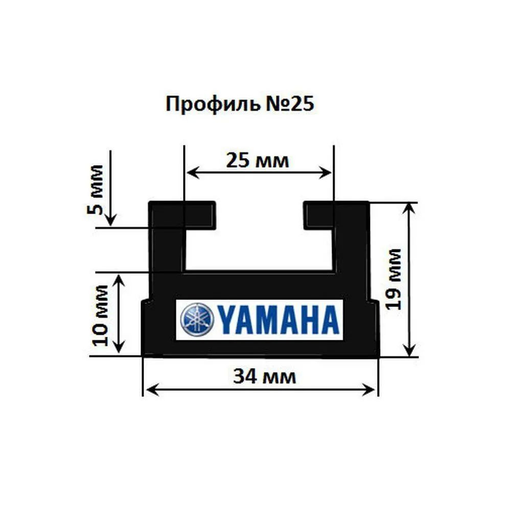 Склиз Yamaha 25 профиль #1