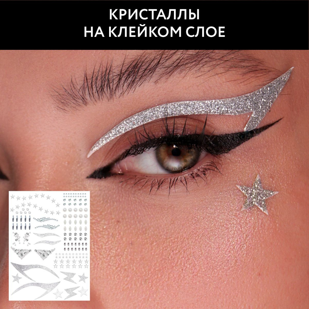 MIAMITATS Стразы для макияжа лица, тела и волос Silver Star самоклеящиеся, новогодние  #1