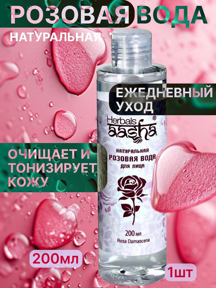 Aasha Herbals Натуральная Розовая вода для лица, 200 мл #1