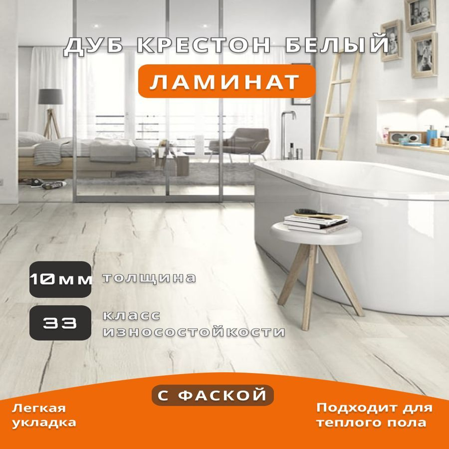 Ламинат EGGER Home EHL105 Дуб Крестон белый с фаской 1292*192*10 мм (1упаковка)  #1