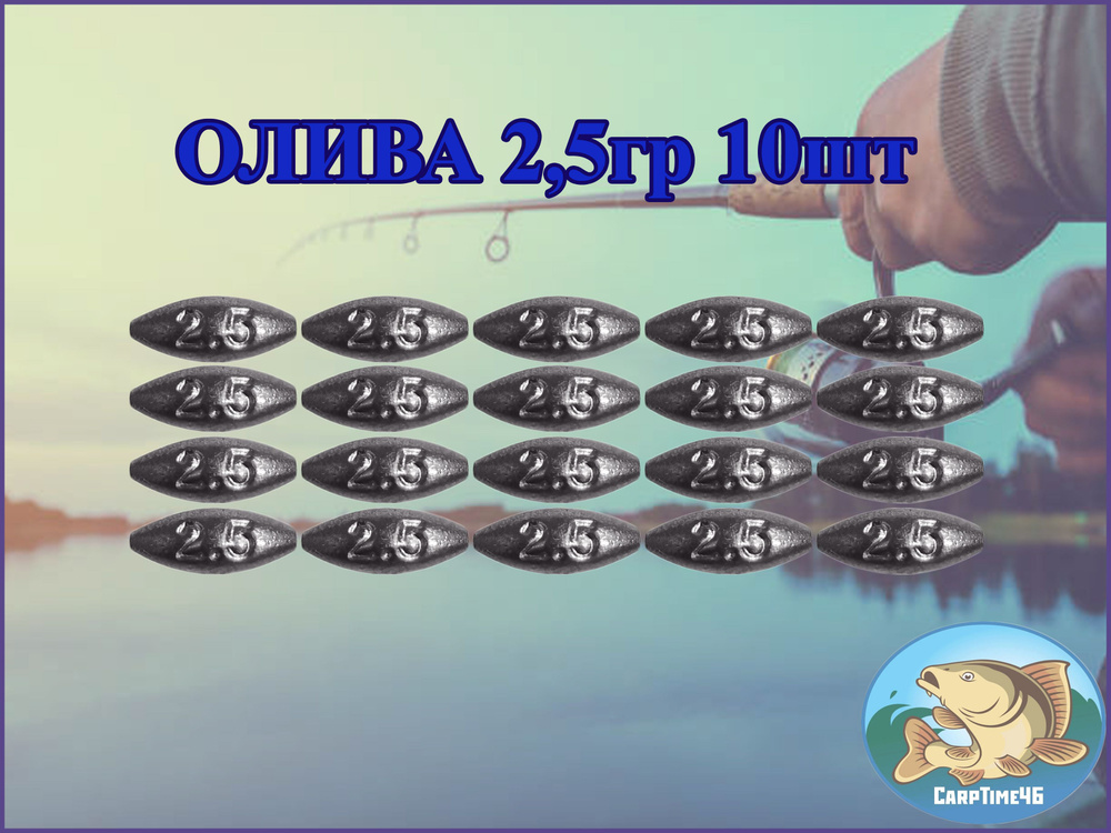 Грузило скользящее "Оливка" 2,5 грамма 10 штук #1