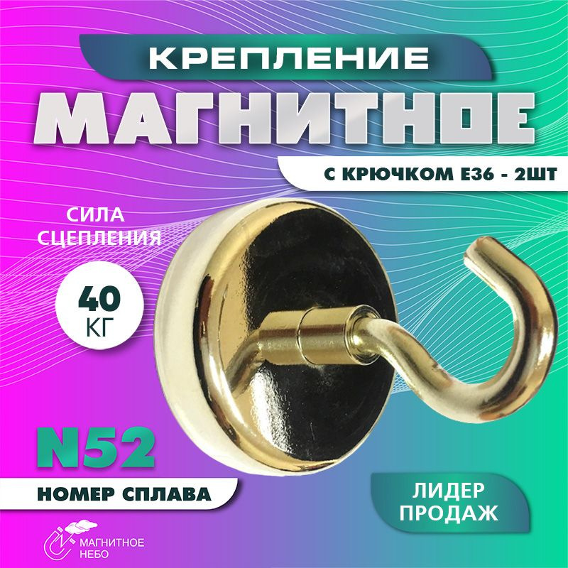 Магнитное крепление Е36 с крючком - 2 шт #1