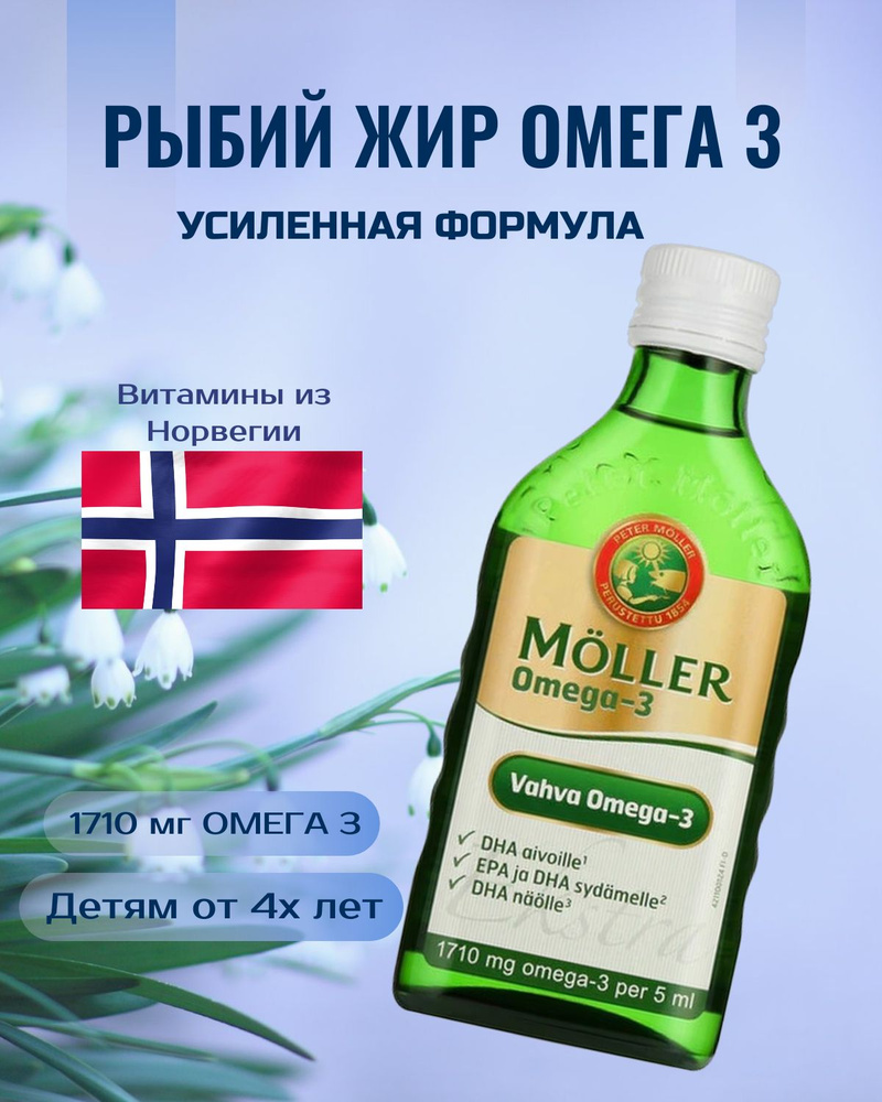 Moller Vahva Рыбий жир Омега 3 усиленная формула, Omega 3, финские ...