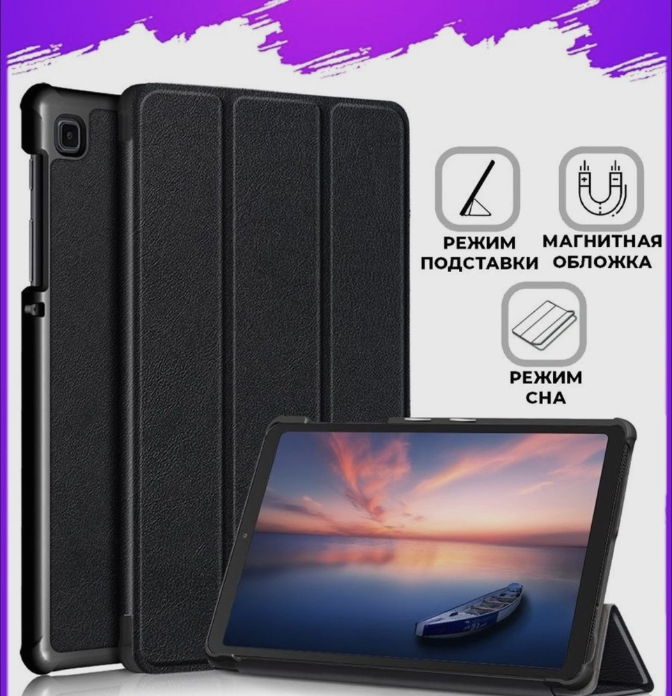 TriFold чехол книжка с подставкой для Samsung Galaxy Tab A7 Lite T220/T225 Самсунг Таб А7 Лайт с магнитом #1