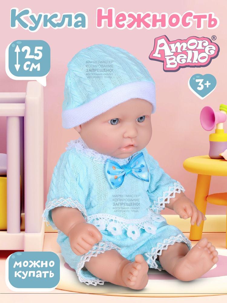 Кукла пупс для девочек Amore Bello "Нежность", 25 см // игровой набор для девочек, кукла как настоящий #1