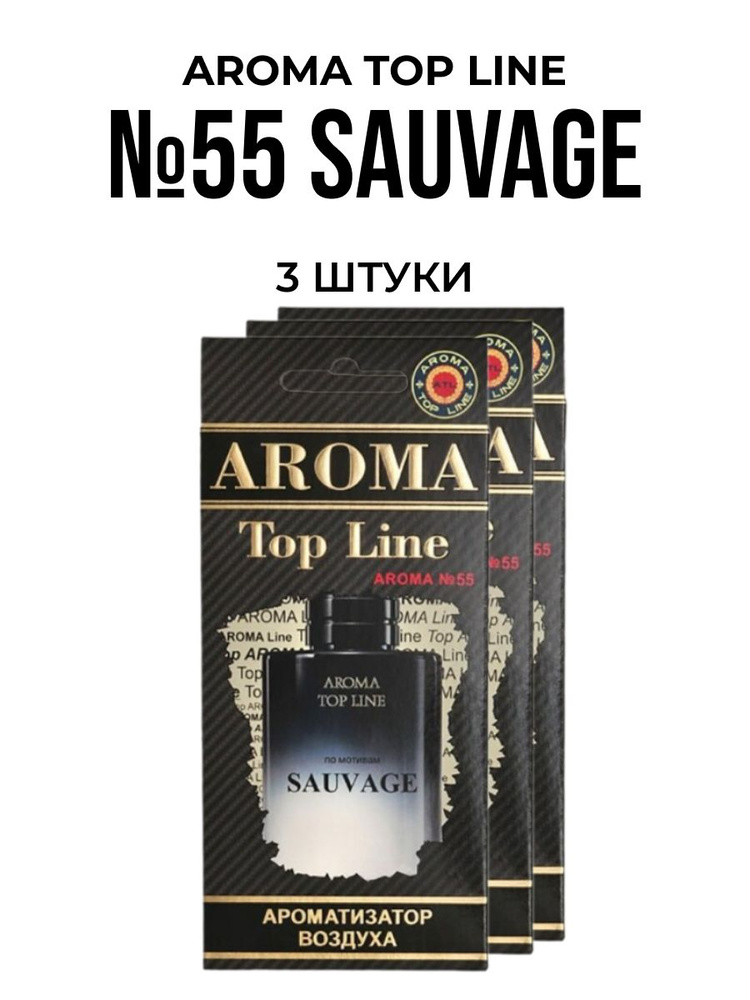 Ароматизатор для автомобиля AROMA TOP LINE №55 SAUVAGE картон #1