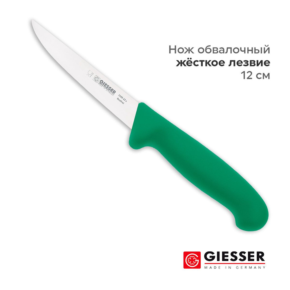 Giesser 3165 12 gr - Нож разделочный, прямой, лезвие 12 см #1