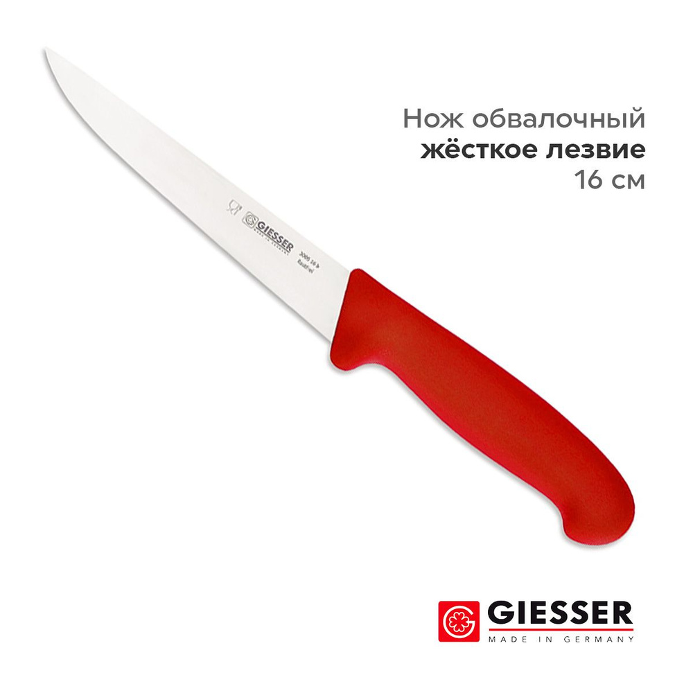 Giesser 3005 16 r - Нож разделочный, прямой, лезвие 16 см #1